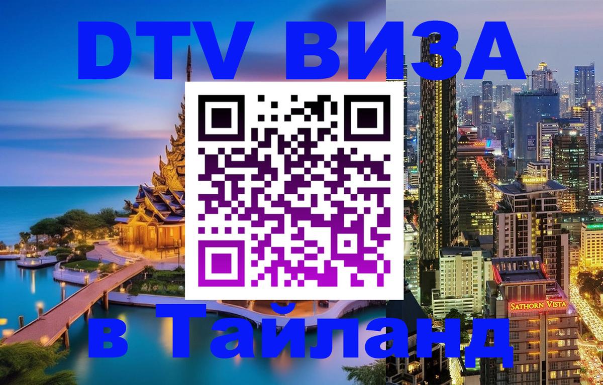 Visa в Таиланд 